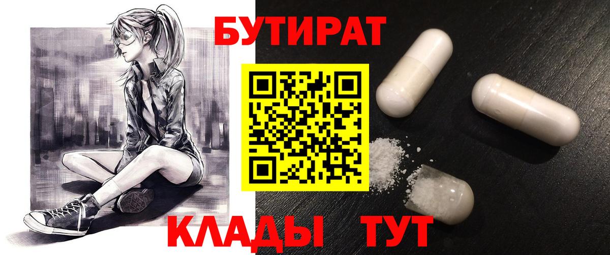 Бутират бутандиол  Вход с VPN  Коммунар 