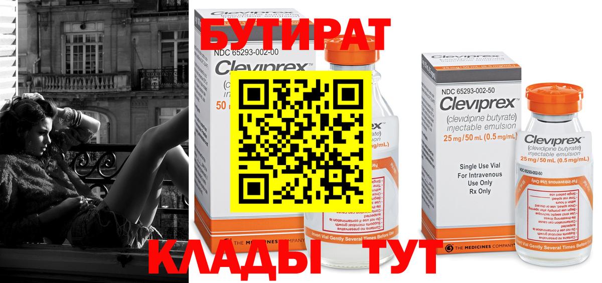 Бутират бутик Коммунар