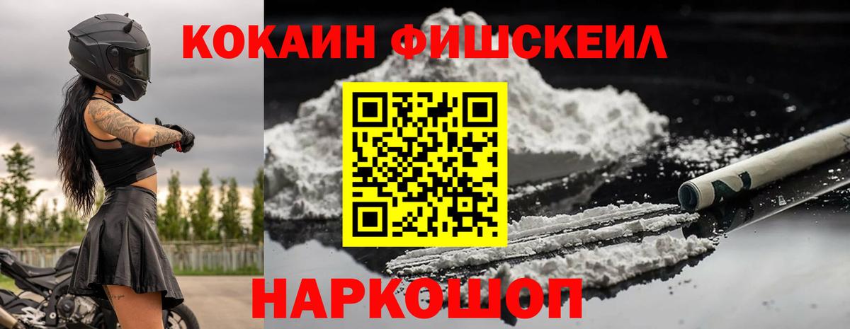 Кокаин Fish Scale Коммунар