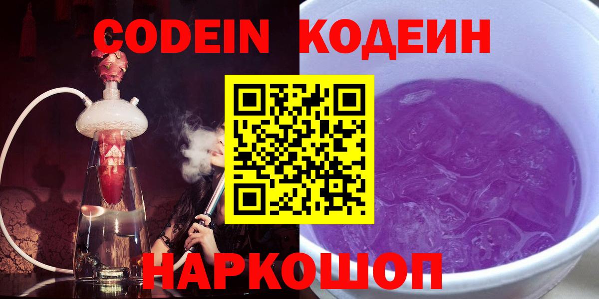 Codein напиток Lean (лин) Коммунар