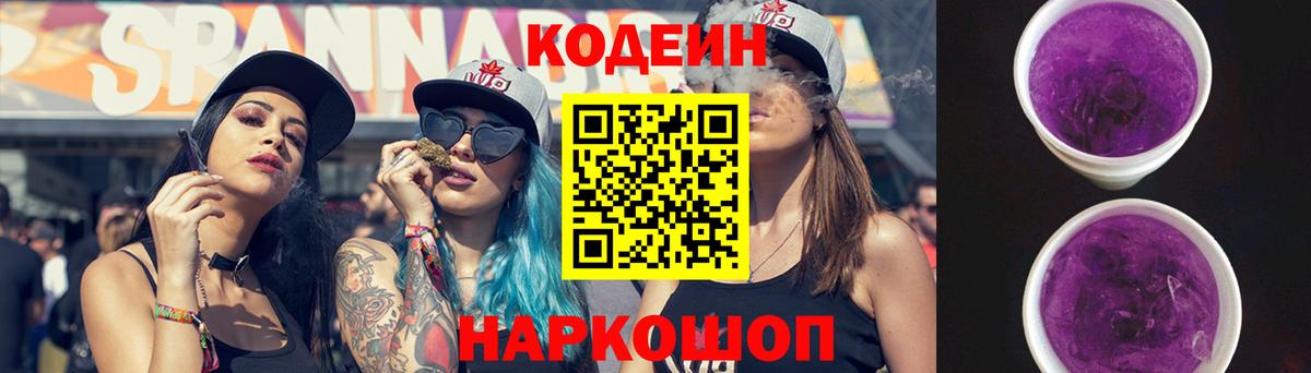 Кодеиновый сироп Lean напиток Lean (лин)  Вход с VPN  Коммунар 