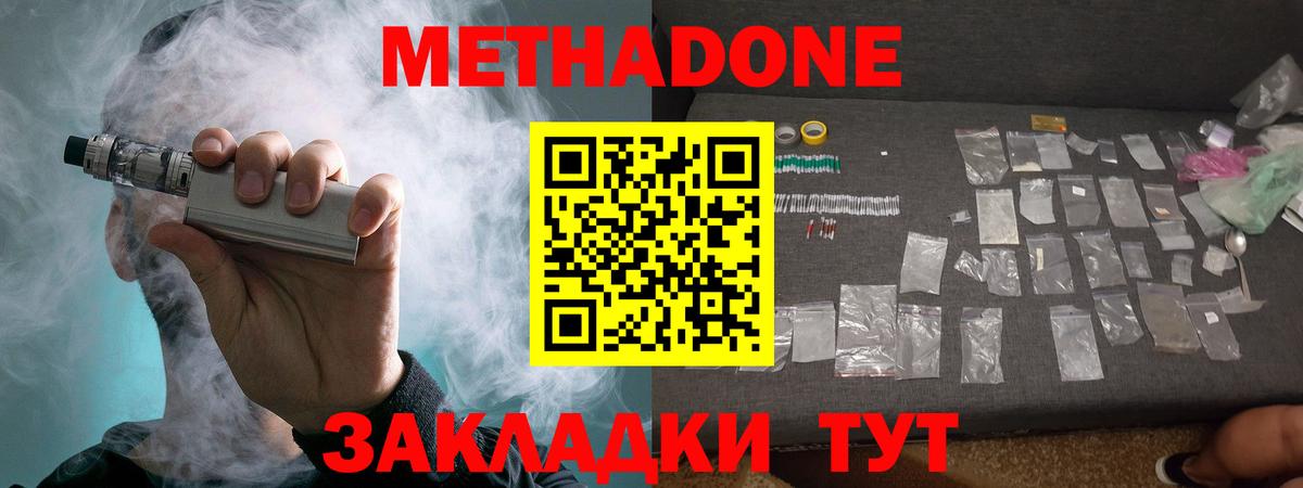 МЕТАДОН мёд  Вход с VPN  Коммунар  Метадон белоснежный 